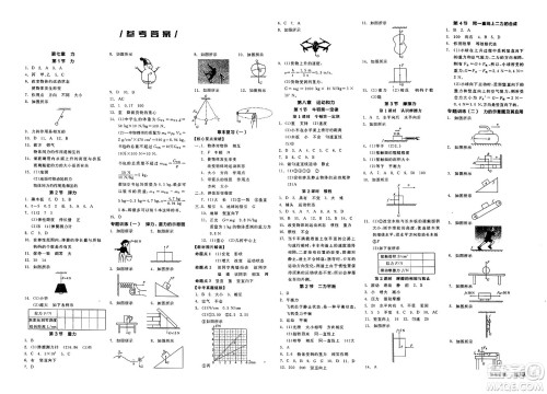 天津人民出版社2025年春全品作业本八年级物理下册人教版北京专版答案 天津人民出版社2025年春全品作业本八年级物理下册人教版北京专版答案
