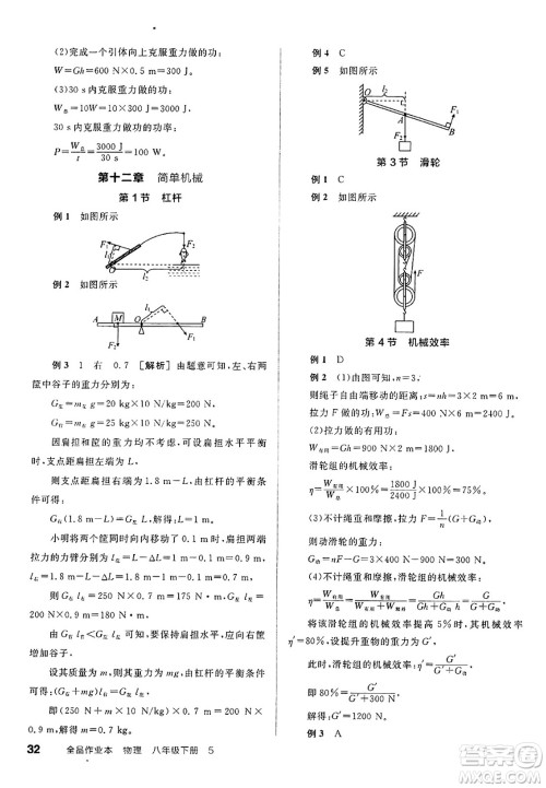 天津人民出版社2025年春全品作业本八年级物理下册人教版北京专版答案 天津人民出版社2025年春全品作业本八年级物理下册人教版北京专版答案