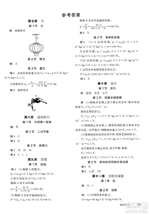 天津人民出版社2025年春全品作业本八年级物理下册人教版北京专版答案 天津人民出版社2025年春全品作业本八年级物理下册人教版北京专版答案