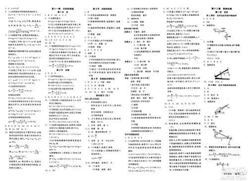 天津人民出版社2025年春全品作业本八年级物理下册人教版北京专版答案 天津人民出版社2025年春全品作业本八年级物理下册人教版北京专版答案