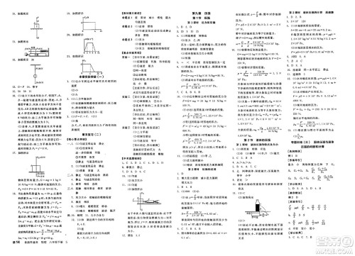 天津人民出版社2025年春全品作业本八年级物理下册人教版北京专版答案 天津人民出版社2025年春全品作业本八年级物理下册人教版北京专版答案