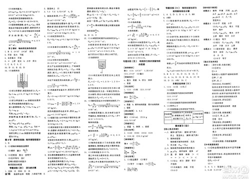 天津人民出版社2025年春全品作业本八年级物理下册人教版北京专版答案 天津人民出版社2025年春全品作业本八年级物理下册人教版北京专版答案