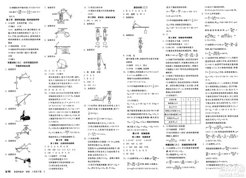 天津人民出版社2025年春全品作业本八年级物理下册人教版北京专版答案 天津人民出版社2025年春全品作业本八年级物理下册人教版北京专版答案