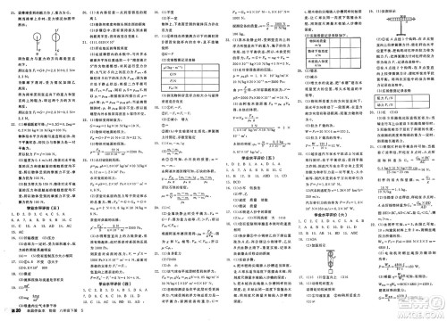天津人民出版社2025年春全品作业本八年级物理下册人教版北京专版答案 天津人民出版社2025年春全品作业本八年级物理下册人教版北京专版答案