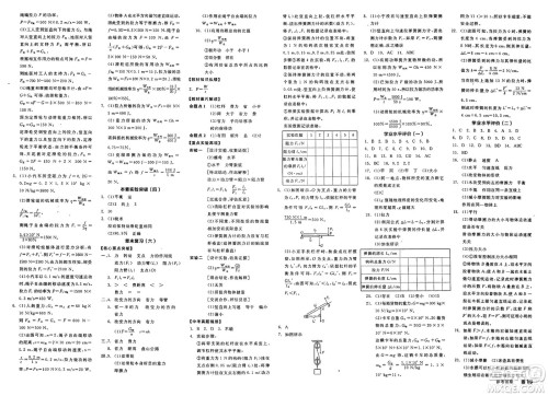 天津人民出版社2025年春全品作业本八年级物理下册人教版北京专版答案 天津人民出版社2025年春全品作业本八年级物理下册人教版北京专版答案