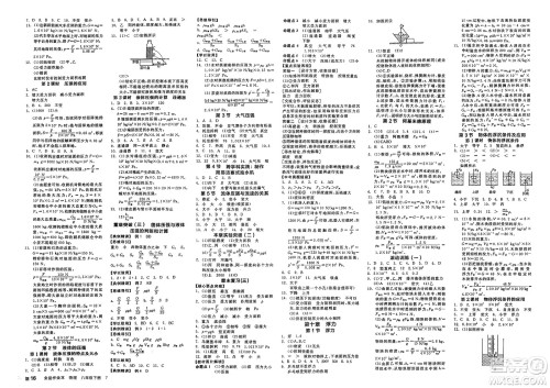 天津人民出版社2025年春全品作业本八年级物理下册人教版天津专版答案 天津人民出版社2025年春全品作业本八年级物理下册人教版天津专版答案