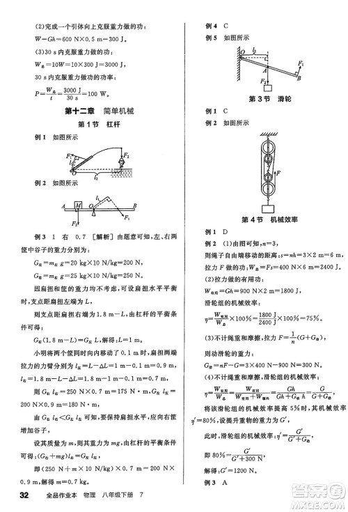 天津人民出版社2025年春全品作业本八年级物理下册人教版天津专版答案 天津人民出版社2025年春全品作业本八年级物理下册人教版天津专版答案