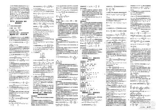 天津人民出版社2025年春全品作业本八年级物理下册人教版天津专版答案 天津人民出版社2025年春全品作业本八年级物理下册人教版天津专版答案
