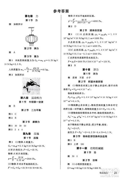天津人民出版社2025年春全品作业本八年级物理下册人教版天津专版答案 天津人民出版社2025年春全品作业本八年级物理下册人教版天津专版答案