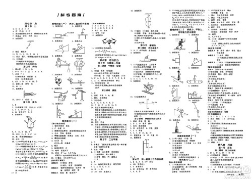 天津人民出版社2025年春全品作业本八年级物理下册人教版天津专版答案 天津人民出版社2025年春全品作业本八年级物理下册人教版天津专版答案
