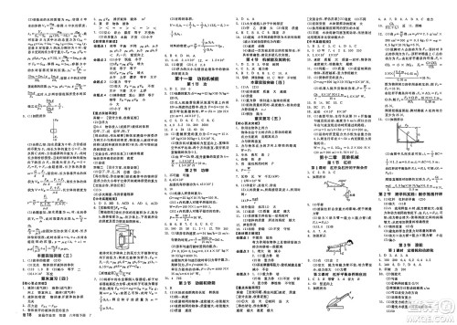 天津人民出版社2025年春全品作业本八年级物理下册人教版天津专版答案 天津人民出版社2025年春全品作业本八年级物理下册人教版天津专版答案