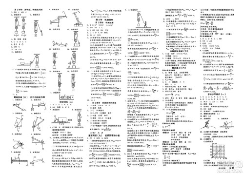 天津人民出版社2025年春全品作业本八年级物理下册人教版天津专版答案 天津人民出版社2025年春全品作业本八年级物理下册人教版天津专版答案