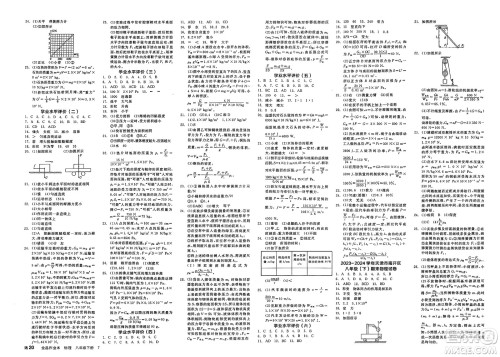 天津人民出版社2025年春全品作业本八年级物理下册人教版天津专版答案 天津人民出版社2025年春全品作业本八年级物理下册人教版天津专版答案