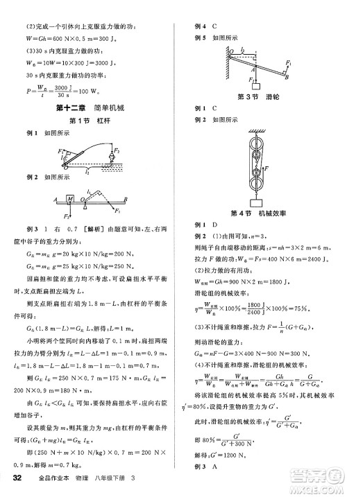 天津人民出版社2025年春全品作业本八年级物理下册人教版河北专版答案 天津人民出版社2025年春全品作业本八年级物理下册人教版河北专版答案