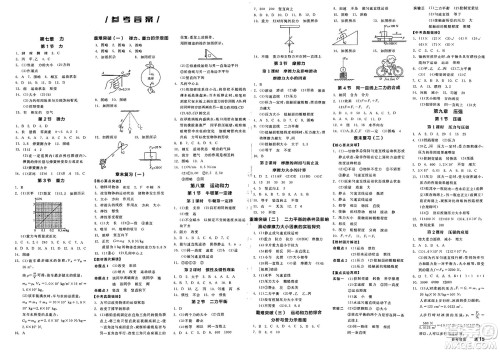 天津人民出版社2025年春全品作业本八年级物理下册人教版河北专版答案 天津人民出版社2025年春全品作业本八年级物理下册人教版河北专版答案