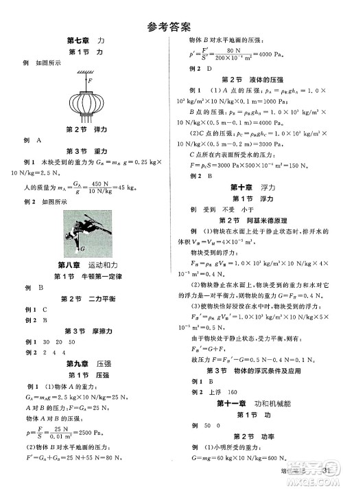 天津人民出版社2025年春全品作业本八年级物理下册人教版河北专版答案 天津人民出版社2025年春全品作业本八年级物理下册人教版河北专版答案