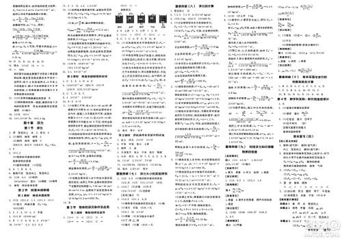天津人民出版社2025年春全品作业本八年级物理下册人教版河北专版答案 天津人民出版社2025年春全品作业本八年级物理下册人教版河北专版答案