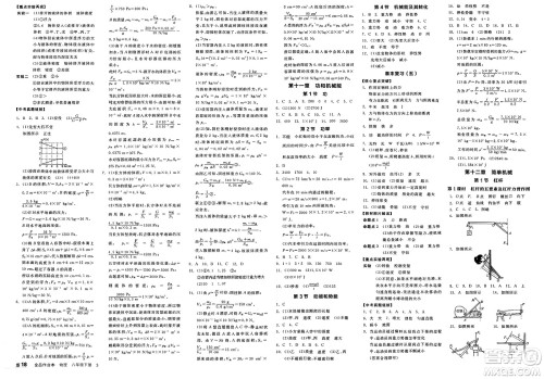 天津人民出版社2025年春全品作业本八年级物理下册人教版河北专版答案 天津人民出版社2025年春全品作业本八年级物理下册人教版河北专版答案