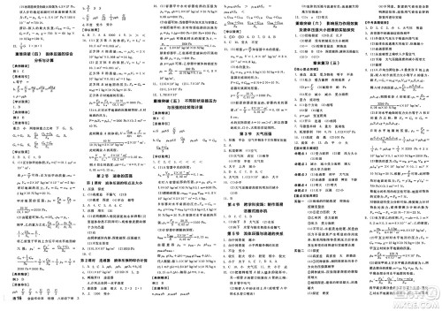 天津人民出版社2025年春全品作业本八年级物理下册人教版河北专版答案 天津人民出版社2025年春全品作业本八年级物理下册人教版河北专版答案
