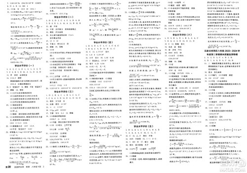 天津人民出版社2025年春全品作业本八年级物理下册人教版河北专版答案 天津人民出版社2025年春全品作业本八年级物理下册人教版河北专版答案