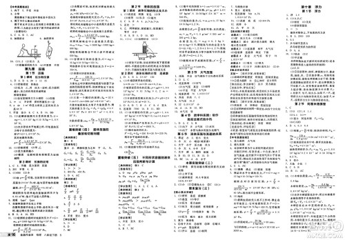 天津人民出版社2025年春全品作业本八年级物理下册人教版河南专版答案 天津人民出版社2025年春全品作业本八年级物理下册人教版河南专版答案