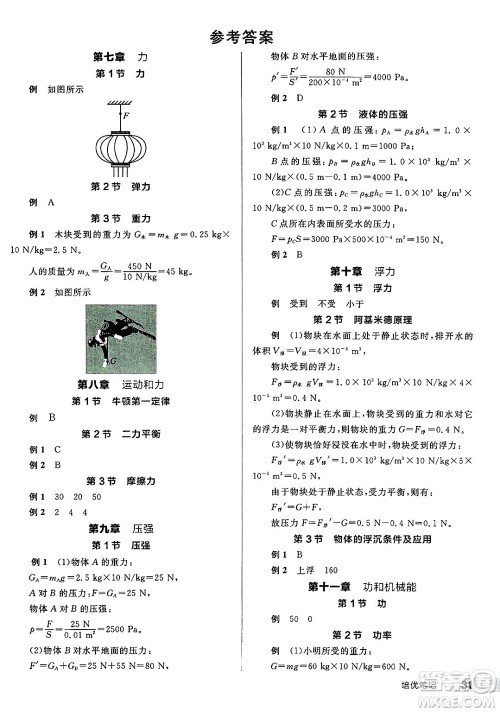 天津人民出版社2025年春全品作业本八年级物理下册人教版河南专版答案 天津人民出版社2025年春全品作业本八年级物理下册人教版河南专版答案