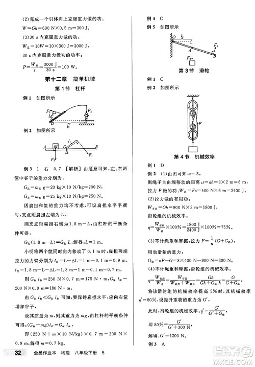 天津人民出版社2025年春全品作业本八年级物理下册人教版河南专版答案 天津人民出版社2025年春全品作业本八年级物理下册人教版河南专版答案