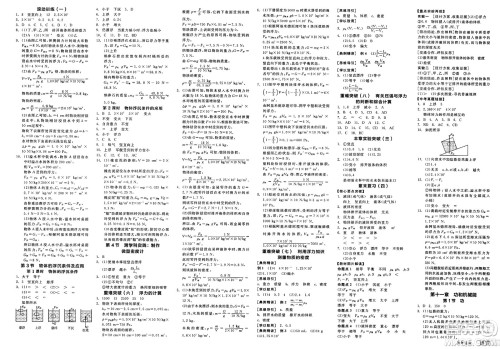 天津人民出版社2025年春全品作业本八年级物理下册人教版河南专版答案 天津人民出版社2025年春全品作业本八年级物理下册人教版河南专版答案