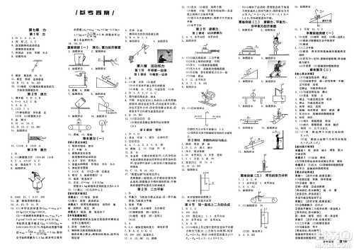 天津人民出版社2025年春全品作业本八年级物理下册人教版河南专版答案 天津人民出版社2025年春全品作业本八年级物理下册人教版河南专版答案