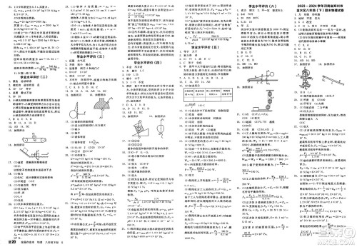 天津人民出版社2025年春全品作业本八年级物理下册人教版河南专版答案 天津人民出版社2025年春全品作业本八年级物理下册人教版河南专版答案