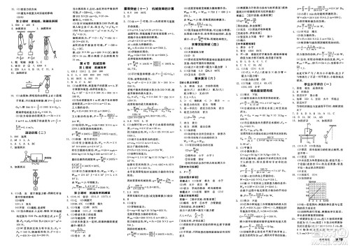 天津人民出版社2025年春全品作业本八年级物理下册人教版河南专版答案 天津人民出版社2025年春全品作业本八年级物理下册人教版河南专版答案