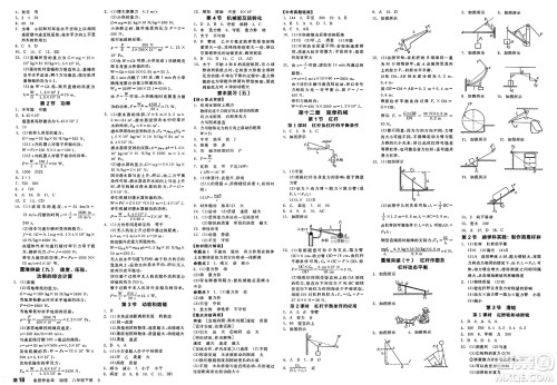 天津人民出版社2025年春全品作业本八年级物理下册人教版河南专版答案 天津人民出版社2025年春全品作业本八年级物理下册人教版河南专版答案