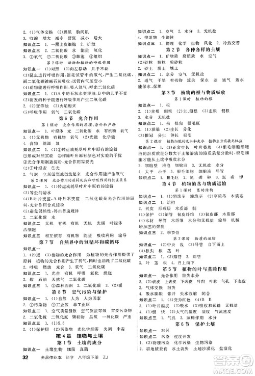 阳光出版社2025年春全品作业本八年级物理下册浙教版浙江专版答案 阳光出版社2025年春全品作业本八年级物理下册浙教版浙江专版答案