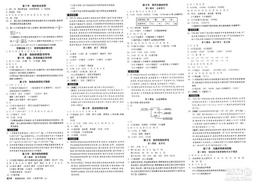 阳光出版社2025年春全品作业本八年级物理下册浙教版浙江专版答案 阳光出版社2025年春全品作业本八年级物理下册浙教版浙江专版答案