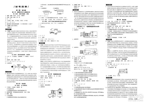 阳光出版社2025年春全品作业本八年级物理下册浙教版浙江专版答案 阳光出版社2025年春全品作业本八年级物理下册浙教版浙江专版答案