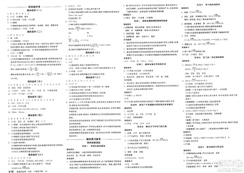 阳光出版社2025年春全品作业本八年级物理下册浙教版浙江专版答案 阳光出版社2025年春全品作业本八年级物理下册浙教版浙江专版答案