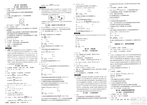 阳光出版社2025年春全品作业本八年级物理下册浙教版浙江专版答案 阳光出版社2025年春全品作业本八年级物理下册浙教版浙江专版答案