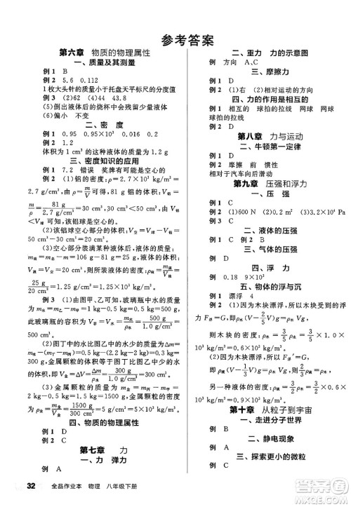 阳光出版社2025年春全品作业本八年级物理下册苏科版江苏专版答案 阳光出版社2025年春全品作业本八年级物理下册苏科版江苏专版答案