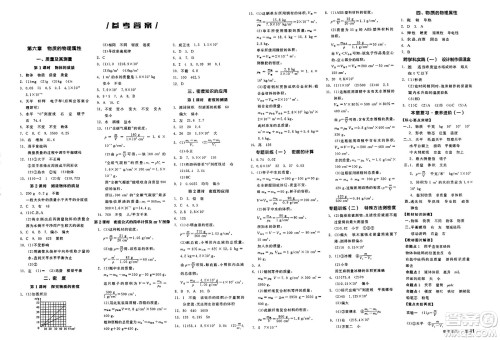 阳光出版社2025年春全品作业本八年级物理下册苏科版江苏专版答案 阳光出版社2025年春全品作业本八年级物理下册苏科版江苏专版答案