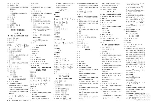 阳光出版社2025年春全品作业本八年级物理下册苏科版江苏专版答案 阳光出版社2025年春全品作业本八年级物理下册苏科版江苏专版答案