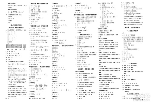 阳光出版社2025年春全品作业本八年级物理下册苏科版江苏专版答案 阳光出版社2025年春全品作业本八年级物理下册苏科版江苏专版答案