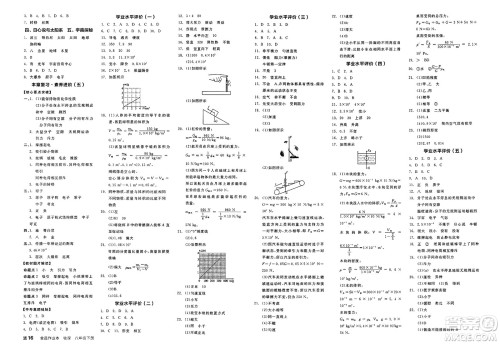 阳光出版社2025年春全品作业本八年级物理下册苏科版江苏专版答案 阳光出版社2025年春全品作业本八年级物理下册苏科版江苏专版答案