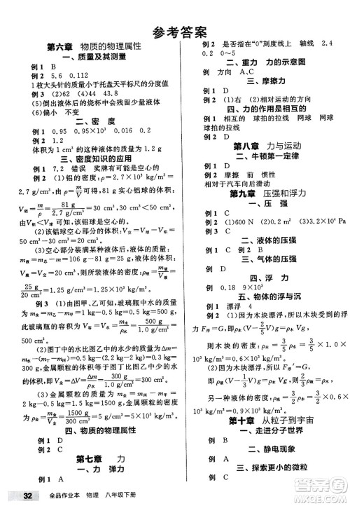 北京时代华文书局2025年春全品作业本八年级物理下册苏科版陕西专版答案 北京时代华文书局2025年春全品作业本八年级物理下册苏科版陕西专版答案