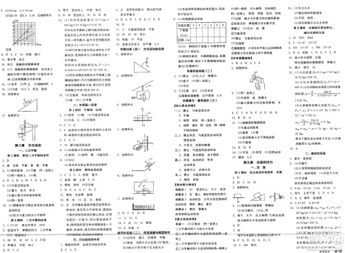 北京时代华文书局2025年春全品作业本八年级物理下册苏科版陕西专版答案 北京时代华文书局2025年春全品作业本八年级物理下册苏科版陕西专版答案