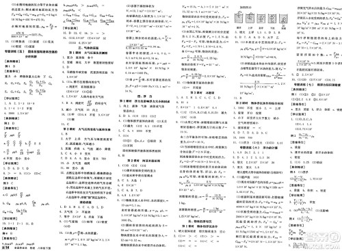 北京时代华文书局2025年春全品作业本八年级物理下册苏科版陕西专版答案 北京时代华文书局2025年春全品作业本八年级物理下册苏科版陕西专版答案