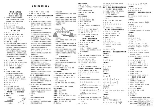 北京时代华文书局2025年春全品作业本八年级物理下册沪科版福建专版答案 北京时代华文书局2025年春全品作业本八年级物理下册沪科版福建专版答案