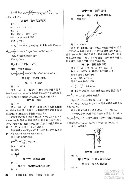 北京时代华文书局2025年春全品作业本八年级物理下册沪科版福建专版答案 北京时代华文书局2025年春全品作业本八年级物理下册沪科版福建专版答案