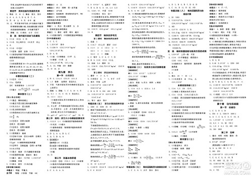 北京时代华文书局2025年春全品作业本八年级物理下册沪科版福建专版答案 北京时代华文书局2025年春全品作业本八年级物理下册沪科版福建专版答案