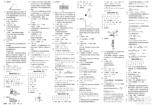 北京时代华文书局2025年春全品作业本八年级物理下册沪科版福建专版答案 北京时代华文书局2025年春全品作业本八年级物理下册沪科版福建专版答案
