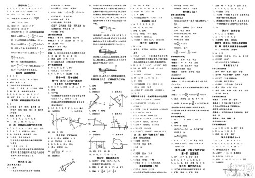 北京时代华文书局2025年春全品作业本八年级物理下册沪科版福建专版答案 北京时代华文书局2025年春全品作业本八年级物理下册沪科版福建专版答案